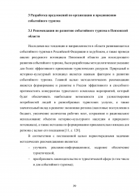 Современные тенденции и перспективы развития событийного туризма в России Образец 138348