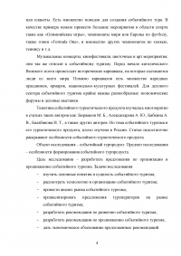 Современные тенденции и перспективы развития событийного туризма в России Образец 138313