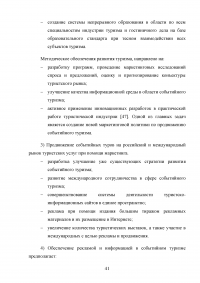 Современные тенденции и перспективы развития событийного туризма в России Образец 138350