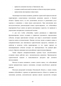 Современные тенденции и перспективы развития событийного туризма в России Образец 138352