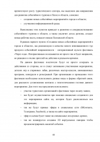 Современные тенденции и перспективы развития событийного туризма в России Образец 138353