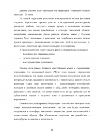 Современные тенденции и перспективы развития событийного туризма в России Образец 138354