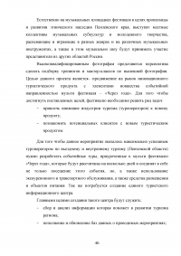 Современные тенденции и перспективы развития событийного туризма в России Образец 138355