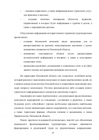 Современные тенденции и перспективы развития событийного туризма в России Образец 138356