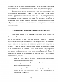 Современные тенденции и перспективы развития событийного туризма в России Образец 138357