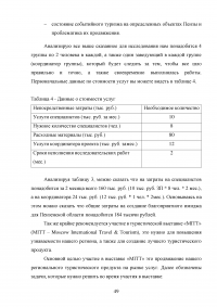 Современные тенденции и перспективы развития событийного туризма в России Образец 138358