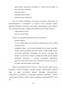 Современные тенденции и перспективы развития событийного туризма в России Образец 138359