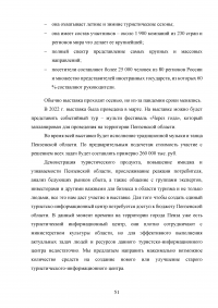 Современные тенденции и перспективы развития событийного туризма в России Образец 138360