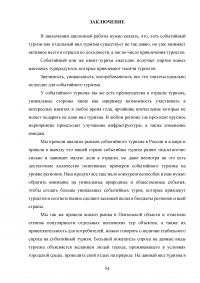 Современные тенденции и перспективы развития событийного туризма в России Образец 138363