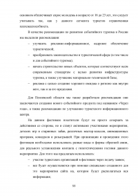 Современные тенденции и перспективы развития событийного туризма в России Образец 138364