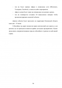 Современные тенденции и перспективы развития событийного туризма в России Образец 138365