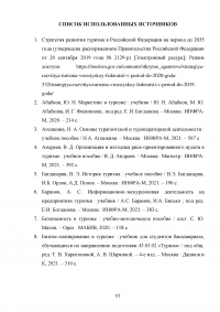 Современные тенденции и перспективы развития событийного туризма в России Образец 138366