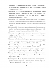 Современные тенденции и перспективы развития событийного туризма в России Образец 138367