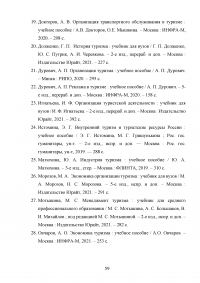 Современные тенденции и перспективы развития событийного туризма в России Образец 138368