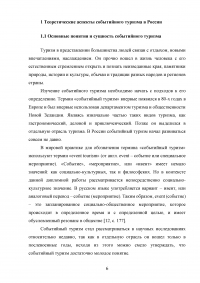 Современные тенденции и перспективы развития событийного туризма в России Образец 138315