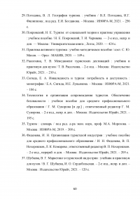 Современные тенденции и перспективы развития событийного туризма в России Образец 138369