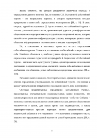 Современные тенденции и перспективы развития событийного туризма в России Образец 138316