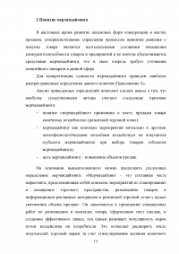 Выкладка товаров в торговом зале магазина «Дикси» Образец 138210