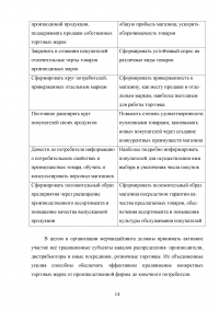 Выкладка товаров в торговом зале магазина «Дикси» Образец 138213