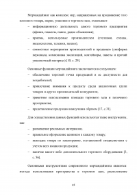 Выкладка товаров в торговом зале магазина «Дикси» Образец 138214