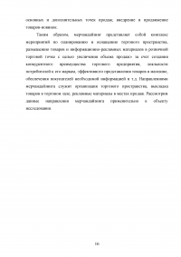 Выкладка товаров в торговом зале магазина «Дикси» Образец 138215