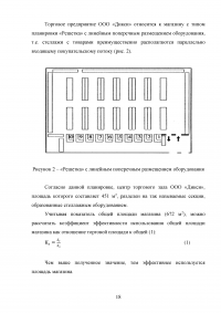 Выкладка товаров в торговом зале магазина «Дикси» Образец 138217