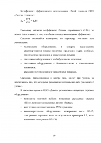 Выкладка товаров в торговом зале магазина «Дикси» Образец 138218