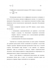 Выкладка товаров в торговом зале магазина «Дикси» Образец 138220