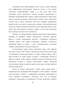 Выкладка товаров в торговом зале магазина «Дикси» Образец 138227