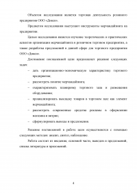 Выкладка товаров в торговом зале магазина «Дикси» Образец 138203