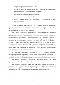 Выкладка товаров в торговом зале магазина «Дикси» Образец 138205