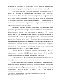 Демократическое возрождение Германии после Второй мировой войны: политико-правовая трансформация общественного сознания Образец 13446