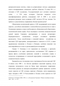 Демократическое возрождение Германии после Второй мировой войны: политико-правовая трансформация общественного сознания Образец 13448