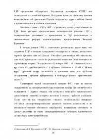 Демократическое возрождение Германии после Второй мировой войны: политико-правовая трансформация общественного сознания Образец 13450