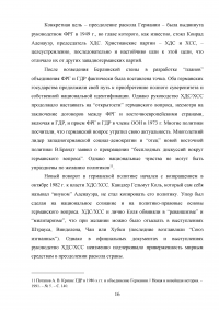 Демократическое возрождение Германии после Второй мировой войны: политико-правовая трансформация общественного сознания Образец 13451