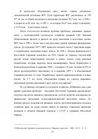 Демократическое возрождение Германии после Второй мировой войны: политико-правовая трансформация общественного сознания Образец 13452