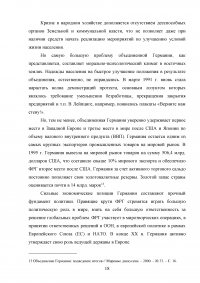 Демократическое возрождение Германии после Второй мировой войны: политико-правовая трансформация общественного сознания Образец 13453