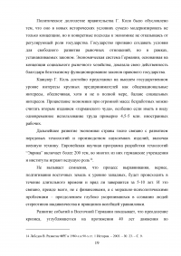 Демократическое возрождение Германии после Второй мировой войны: политико-правовая трансформация общественного сознания Образец 13454