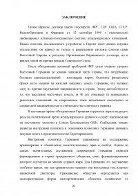 Демократическое возрождение Германии после Второй мировой войны: политико-правовая трансформация общественного сознания Образец 13456