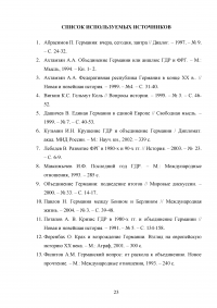 Демократическое возрождение Германии после Второй мировой войны: политико-правовая трансформация общественного сознания Образец 13458