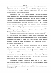 Демократическое возрождение Германии после Второй мировой войны: политико-правовая трансформация общественного сознания Образец 13441