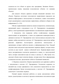 Основные принципы работы с программой «1С: Предприятие», версия 7.7 Образец 13567