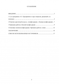 Основные принципы работы с программой «1С: Предприятие», версия 7.7 Образец 13556