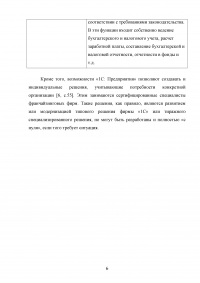 Основные принципы работы с программой «1С: Предприятие», версия 7.7 Образец 13560