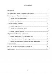 Исследование преимуществ Интернет-маркетинга Образец 14225