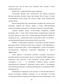 Исследование преимуществ Интернет-маркетинга Образец 14251