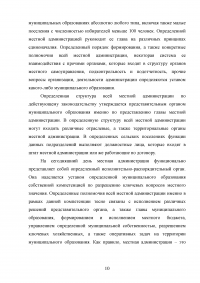 Взаимодействие органов государственной власти и местного самоуправления Образец 12983