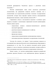 Взаимодействие органов государственной власти и местного самоуправления Образец 12984