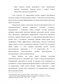 Взаимодействие органов государственной власти и местного самоуправления Образец 12988