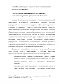 Взаимодействие органов государственной власти и местного самоуправления Образец 12989